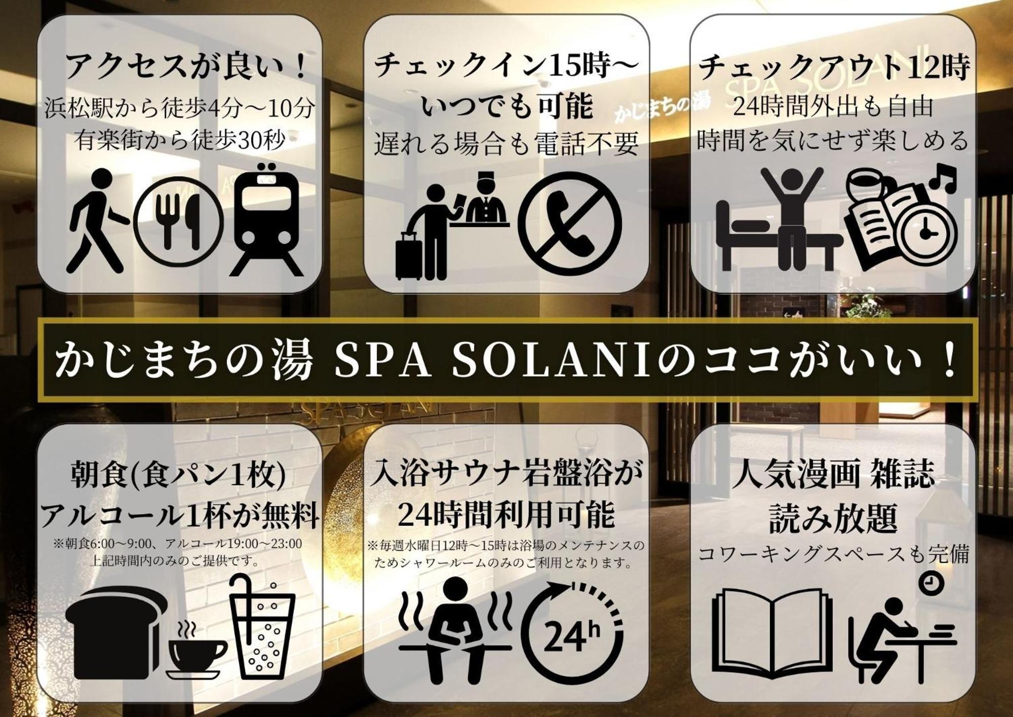 האמאמאטסו Kajimachi No Yu Spa Solani - Vacation Stay 26781V מראה חיצוני תמונה